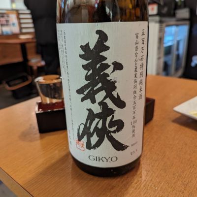 愛知県の酒