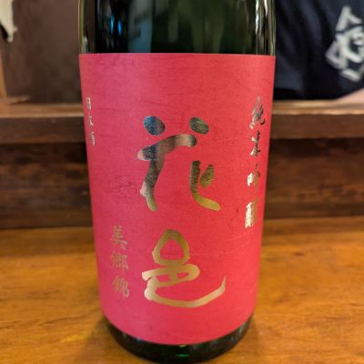 花邑のレビュー by_タケ