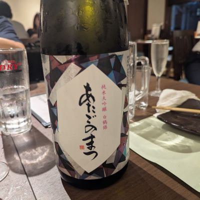 愛宕の松のレビュー by_タケ