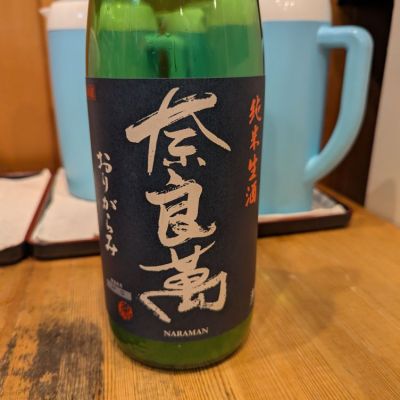 奈良萬のレビュー by_タケ