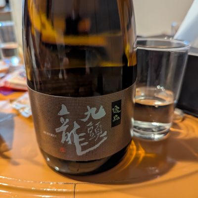 九頭龍のレビュー by_タケ