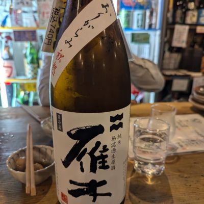 雁木のレビュー by_タケ