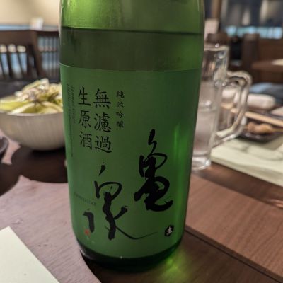 亀泉のレビュー by_タケ