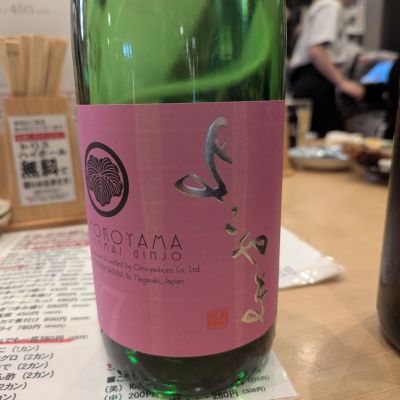 よこやまのレビュー by_タケ