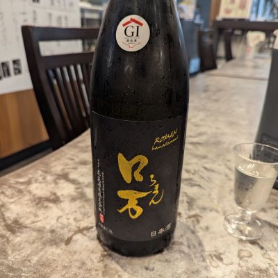 ロ万のレビュー by_タケ