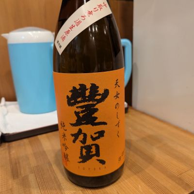 豊賀のレビュー by_タケ