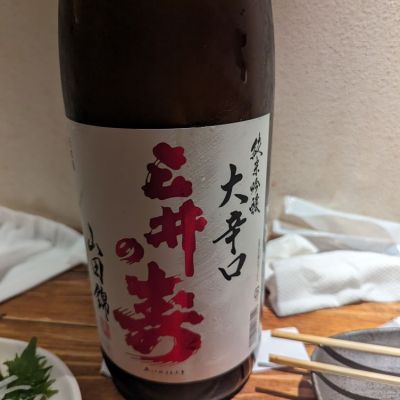 三井の寿のレビュー by_タケ