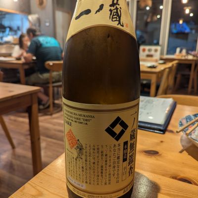 一ノ蔵のレビュー by_タケ