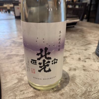 北光正宗のレビュー by_タケ