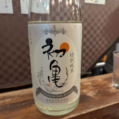 初亀のレビュー by_タケ