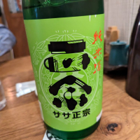 笹正宗
