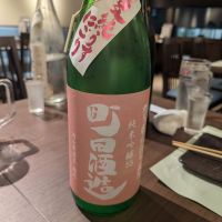 町田酒造のレビュー by_タケ