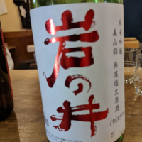 
            岩の井_
            タケさん