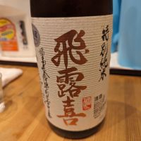 
            飛露喜_
            タケさん