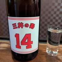 三井の寿のレビュー by_タケ