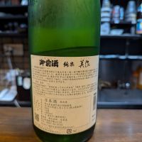 御前酒のレビュー by_タケ