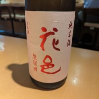 花邑のレビュー by_タケ