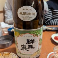 群馬県の酒