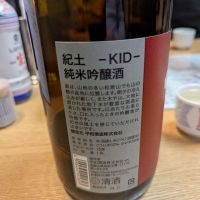 紀土のレビュー by_タケ