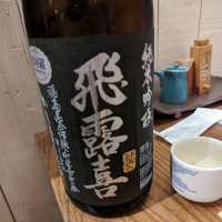 
            飛露喜_
            タケさん