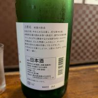 上喜元のレビュー by_タケ