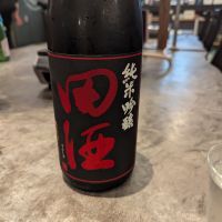田酒のレビュー by_タケ