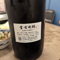 金雀のレビュー by_タケ