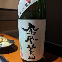 
            鳳凰美田_
            タケさん