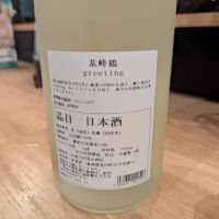 基峰鶴のレビュー by_タケ