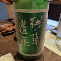 神奈川県の酒