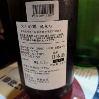 大正の鶴のレビュー by_タケ