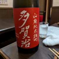 多賀治