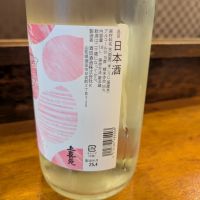 上喜元のレビュー by_タケ