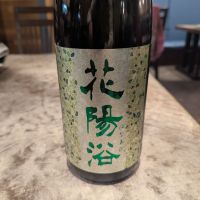 花陽浴