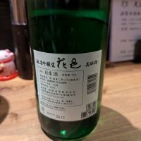 花邑のレビュー by_タケ