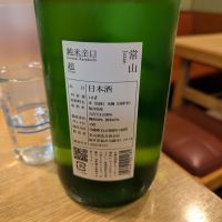 常山のレビュー by_タケ