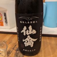 仙禽のレビュー by_タケ