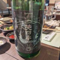 笑四季のレビュー by_タケ