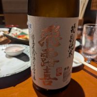 
            飛露喜_
            タケさん