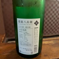酒屋八兵衛のレビュー by_タケ