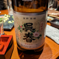 
            呉春_
            タケさん