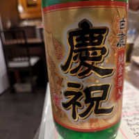 黒松白鹿