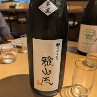 雅山流