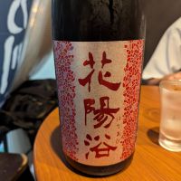 花陽浴