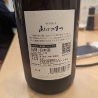 愛宕の松のレビュー by_タケ
