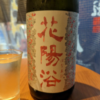 
            花陽浴_
            タケさん