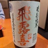 
            飛露喜_
            タケさん