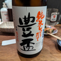 青森県の酒