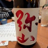 一代弥山