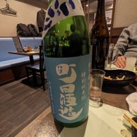 町田酒造